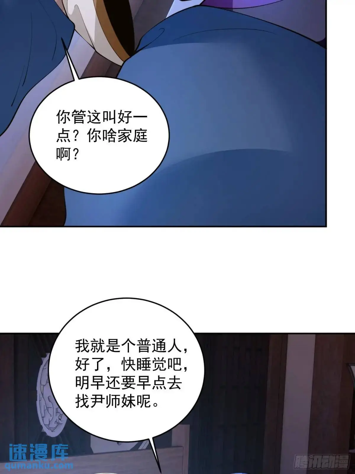 第40话  暧昧一夜29