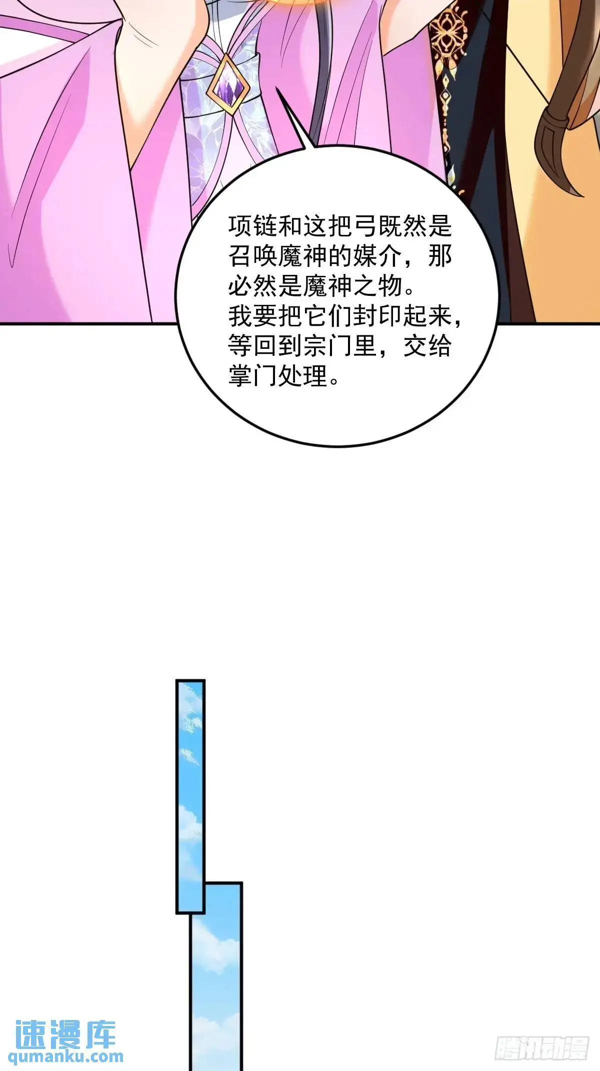 第25话  魔踪初现13