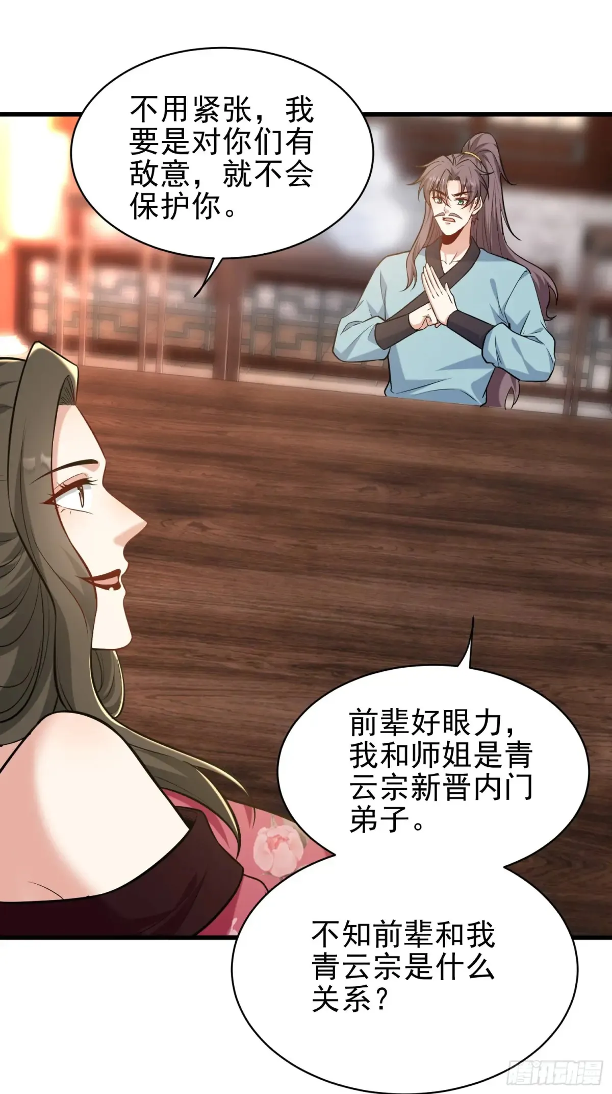 第54话 轩辕，大哥？！41