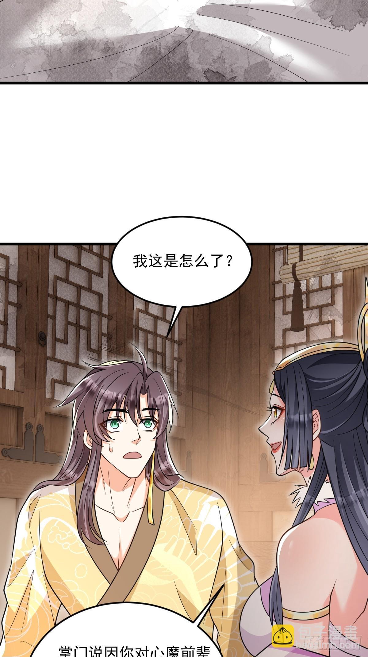 第9话 秦山入魔？34