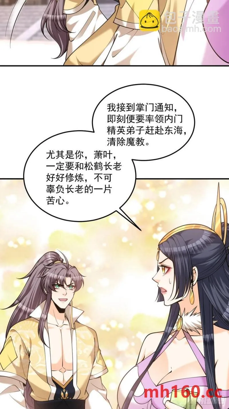 第46话 宗门修炼34