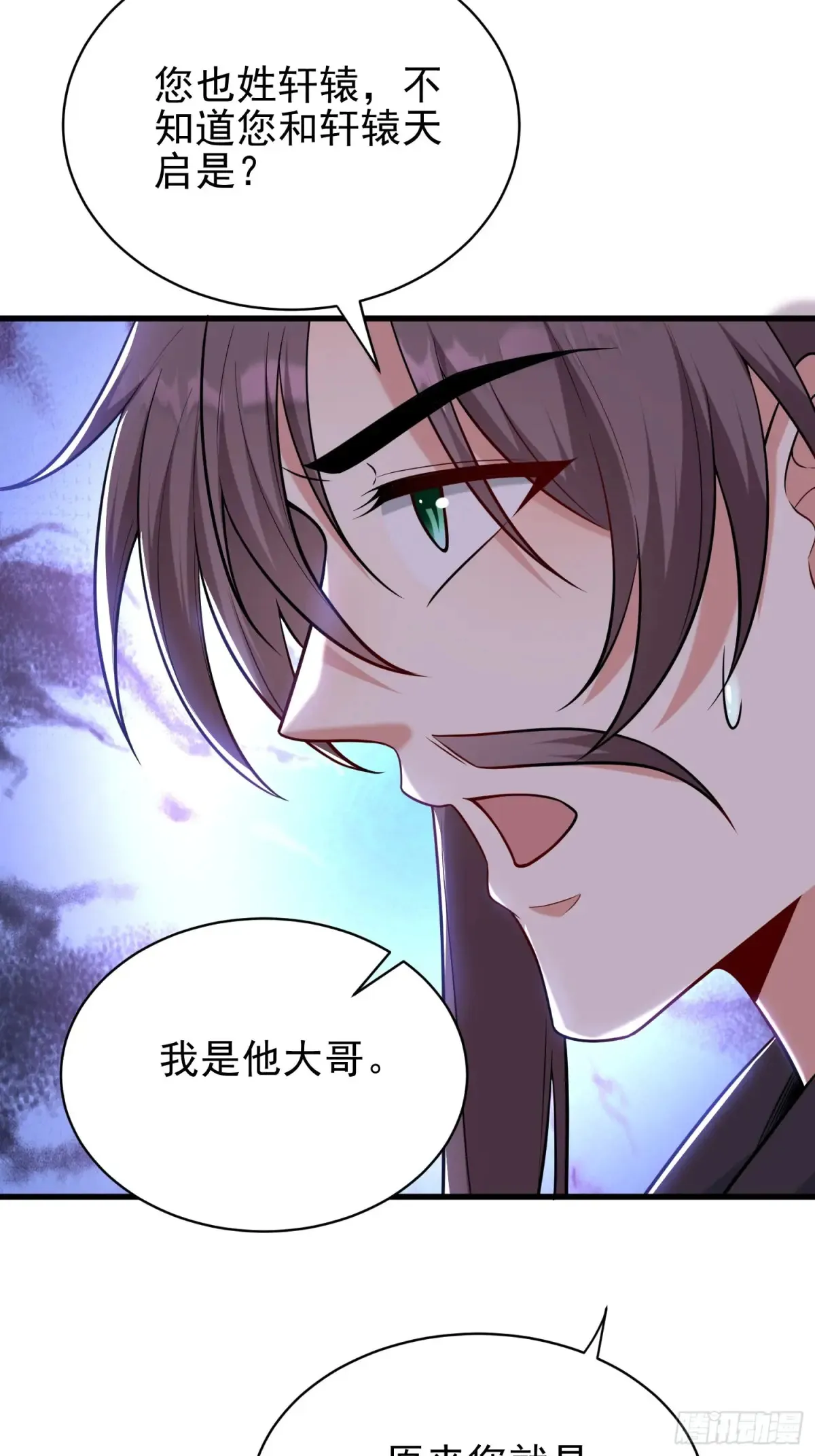第54话 轩辕，大哥？！43