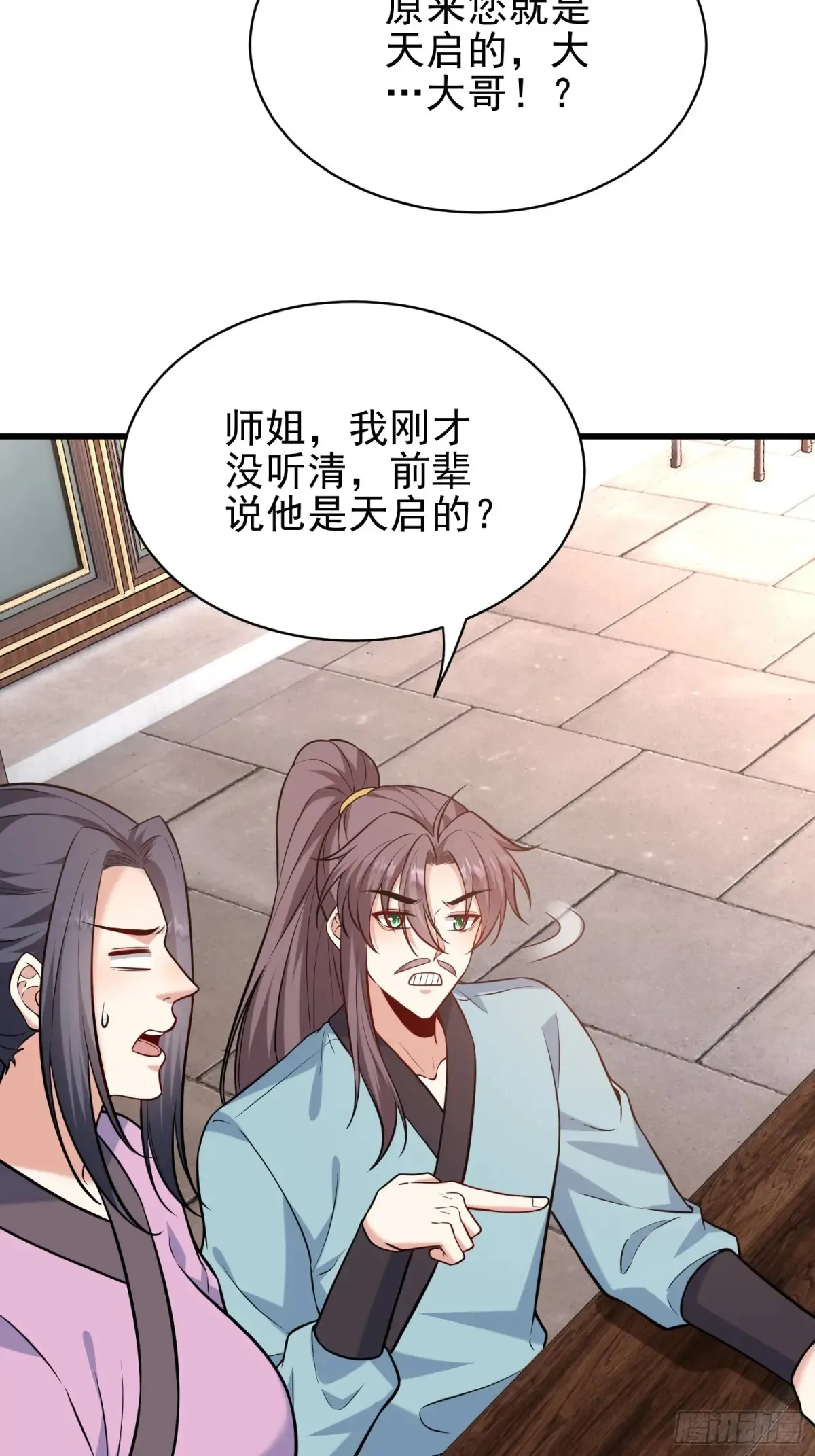 第54话 轩辕，大哥？！44
