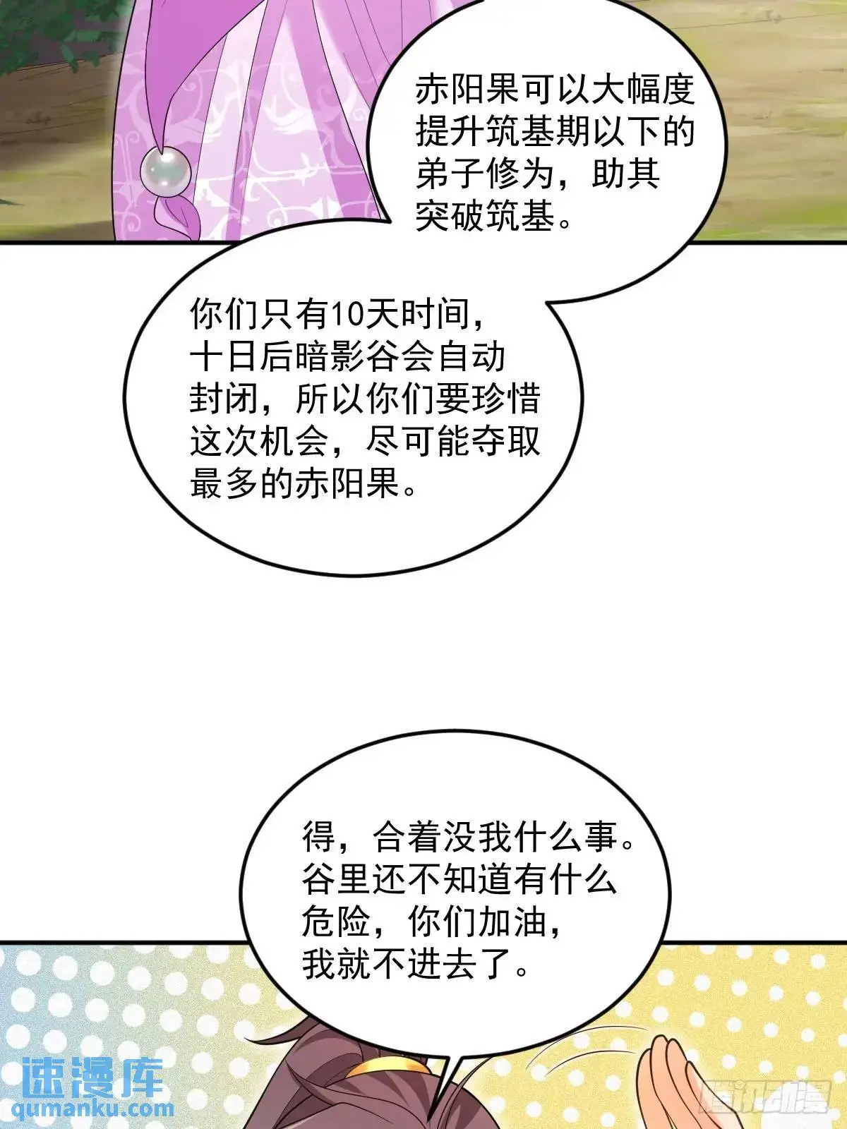 第29话 暗影谷33