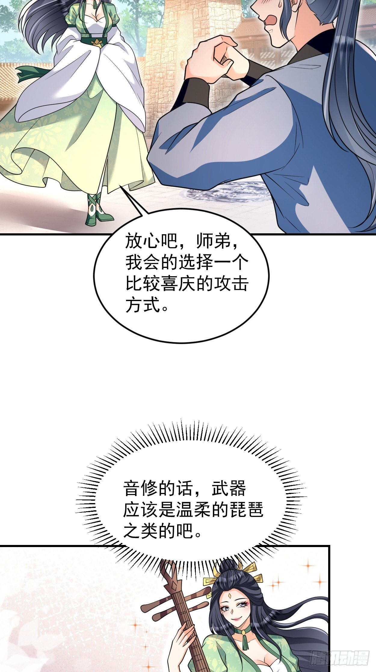 第11话 八岁丹修？！38