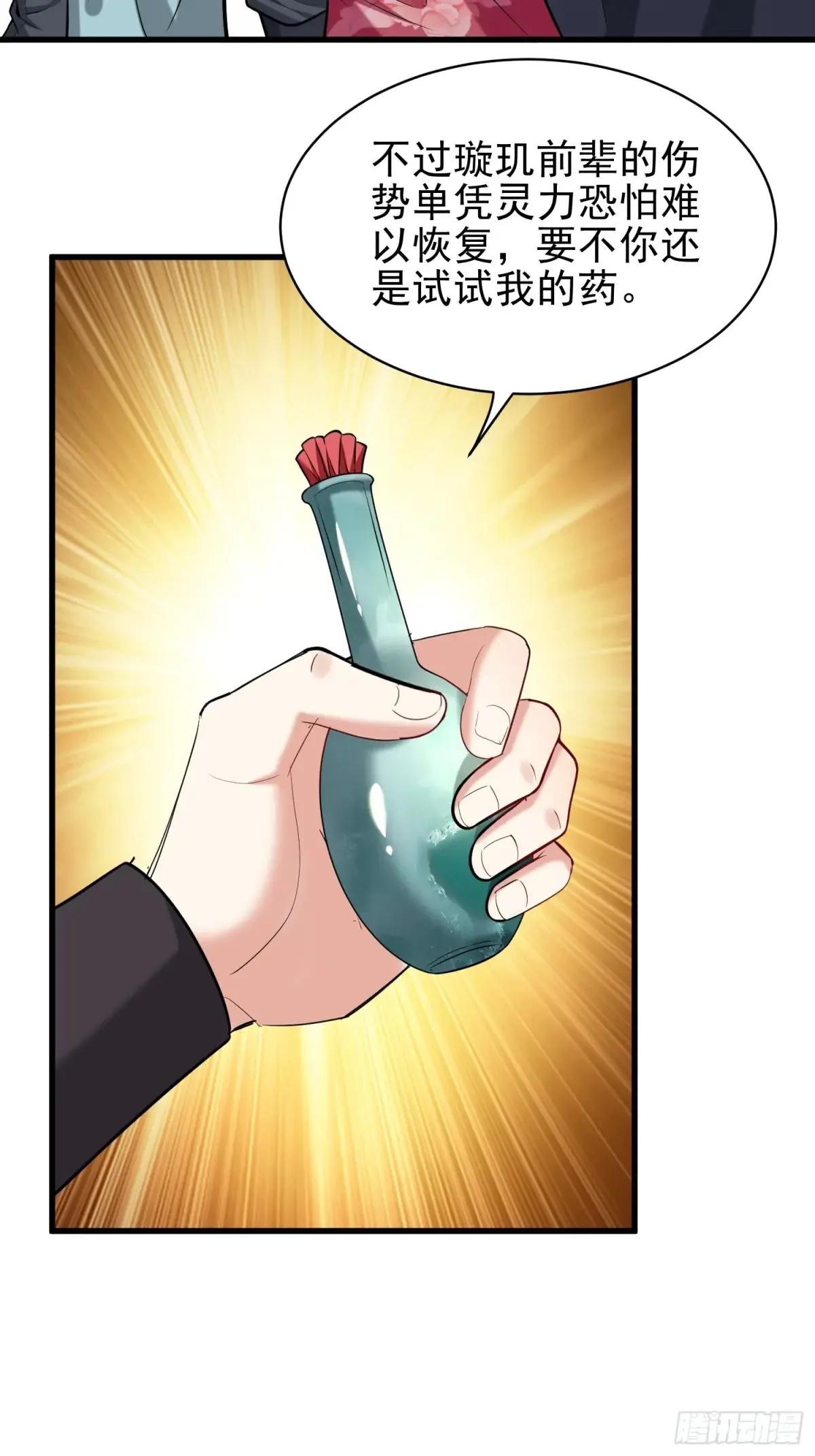 第54话 轩辕，大哥？！18