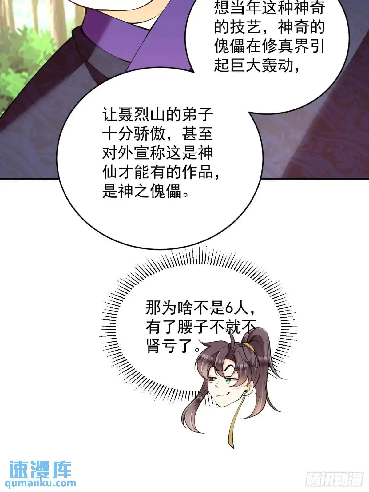 第38话 神傀？肾亏？33