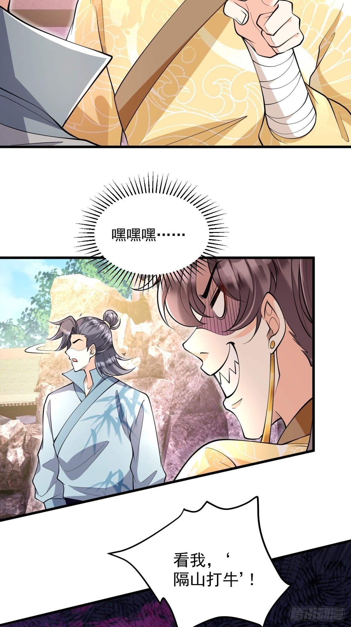 第3话 隔山打牛36