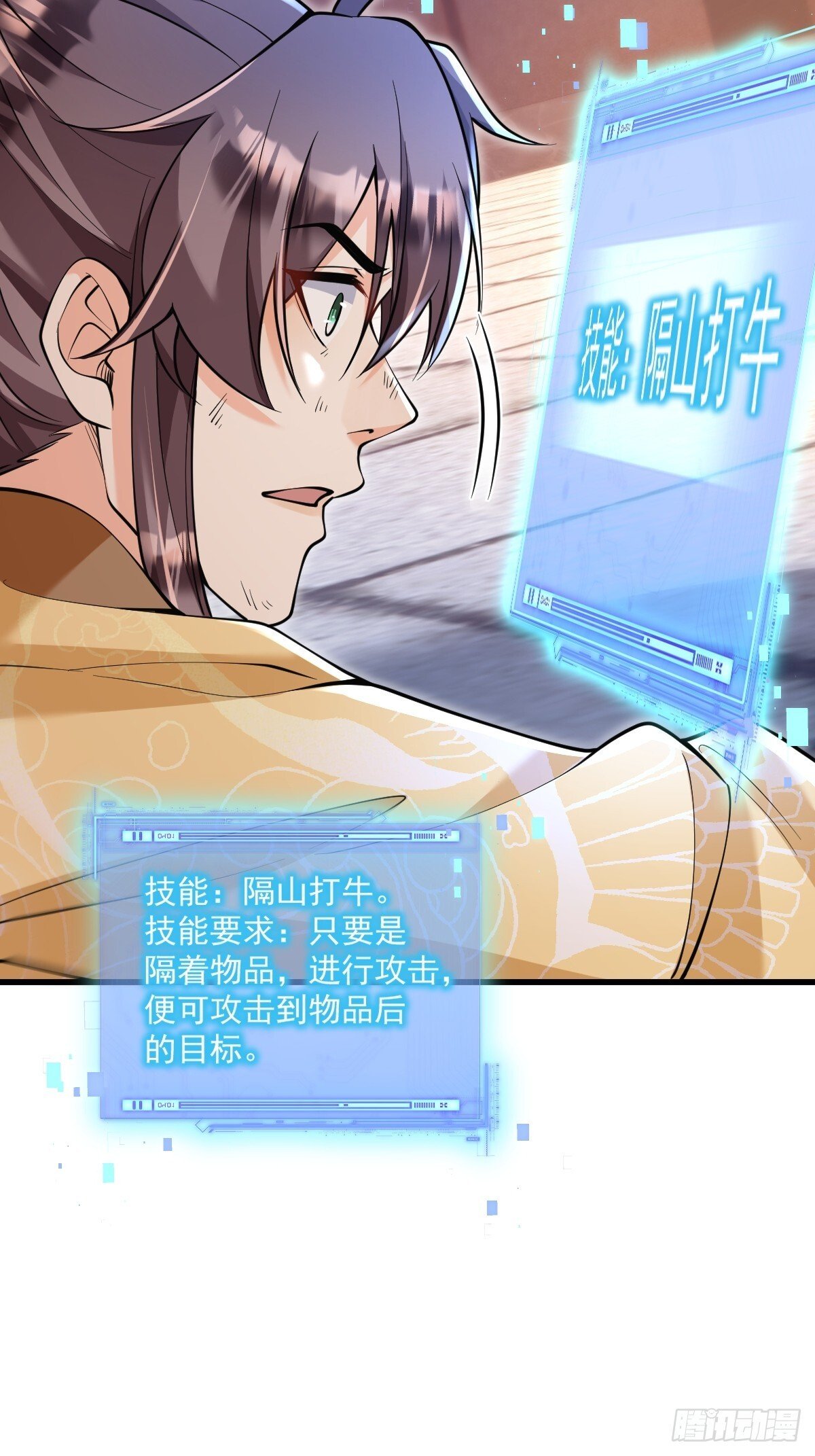第3话 隔山打牛17