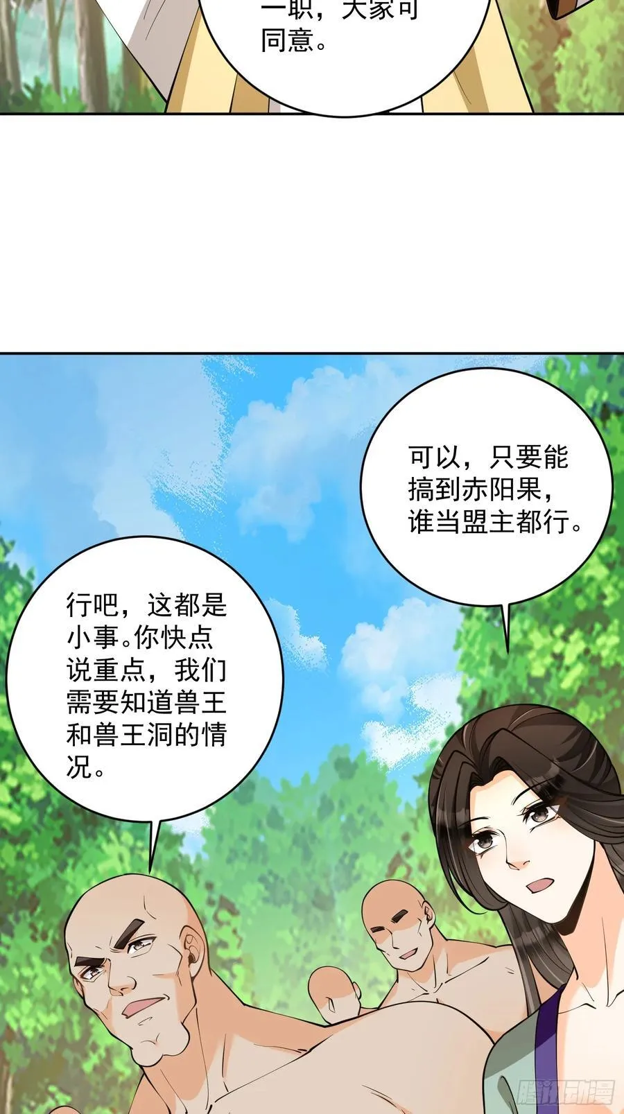 第43话 三宝联盟16