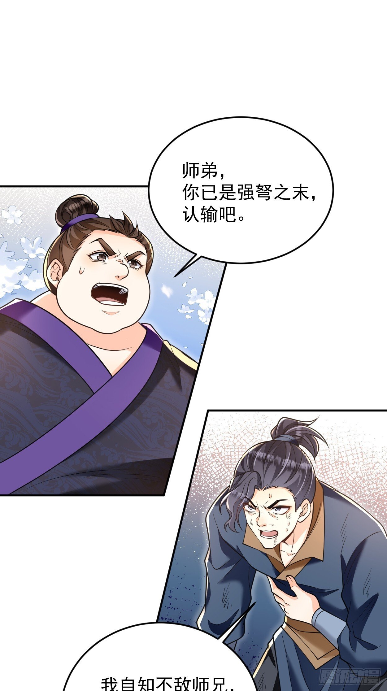 第11话 八岁丹修？！26
