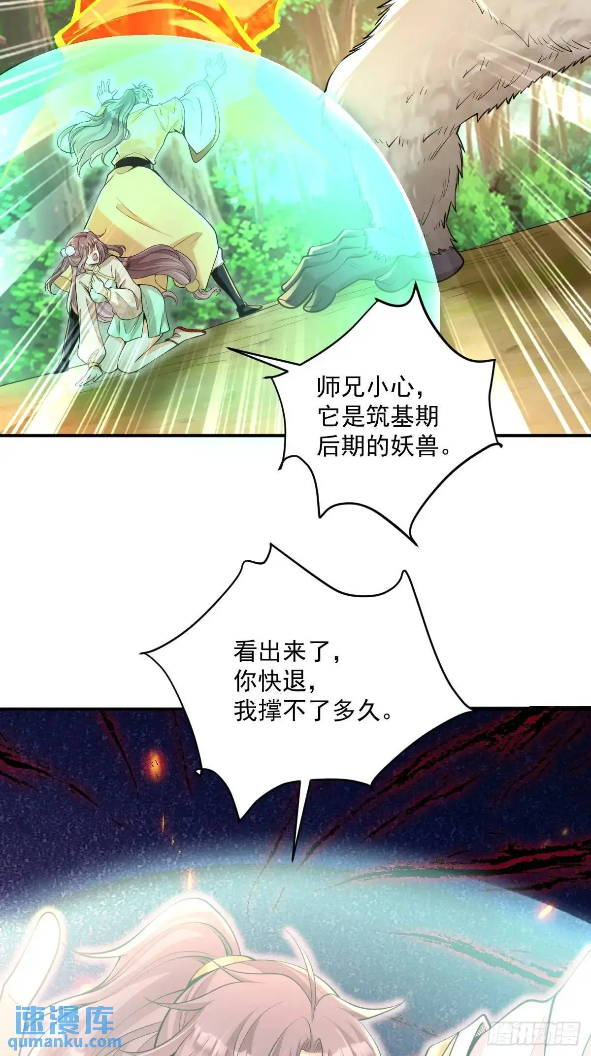 第31话 英雄救美8