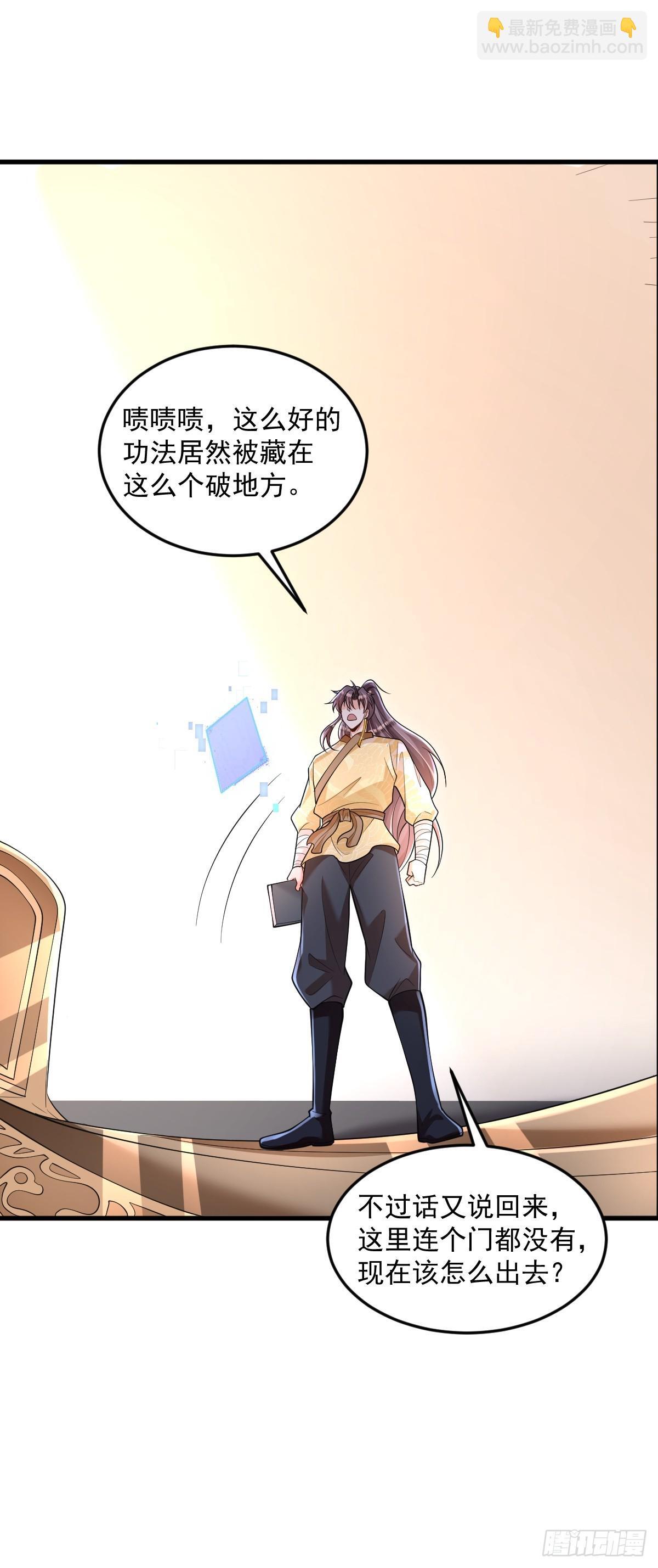 第5话 体修功法23