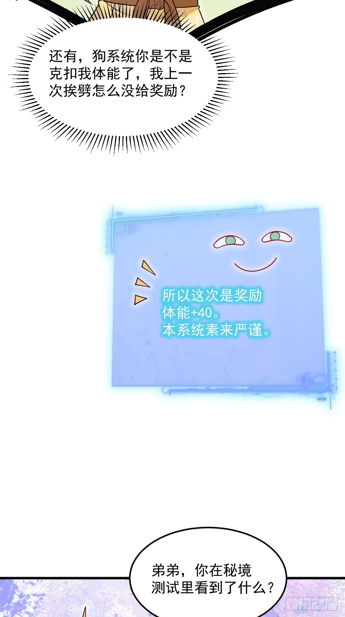 第9话 秦山入魔？13