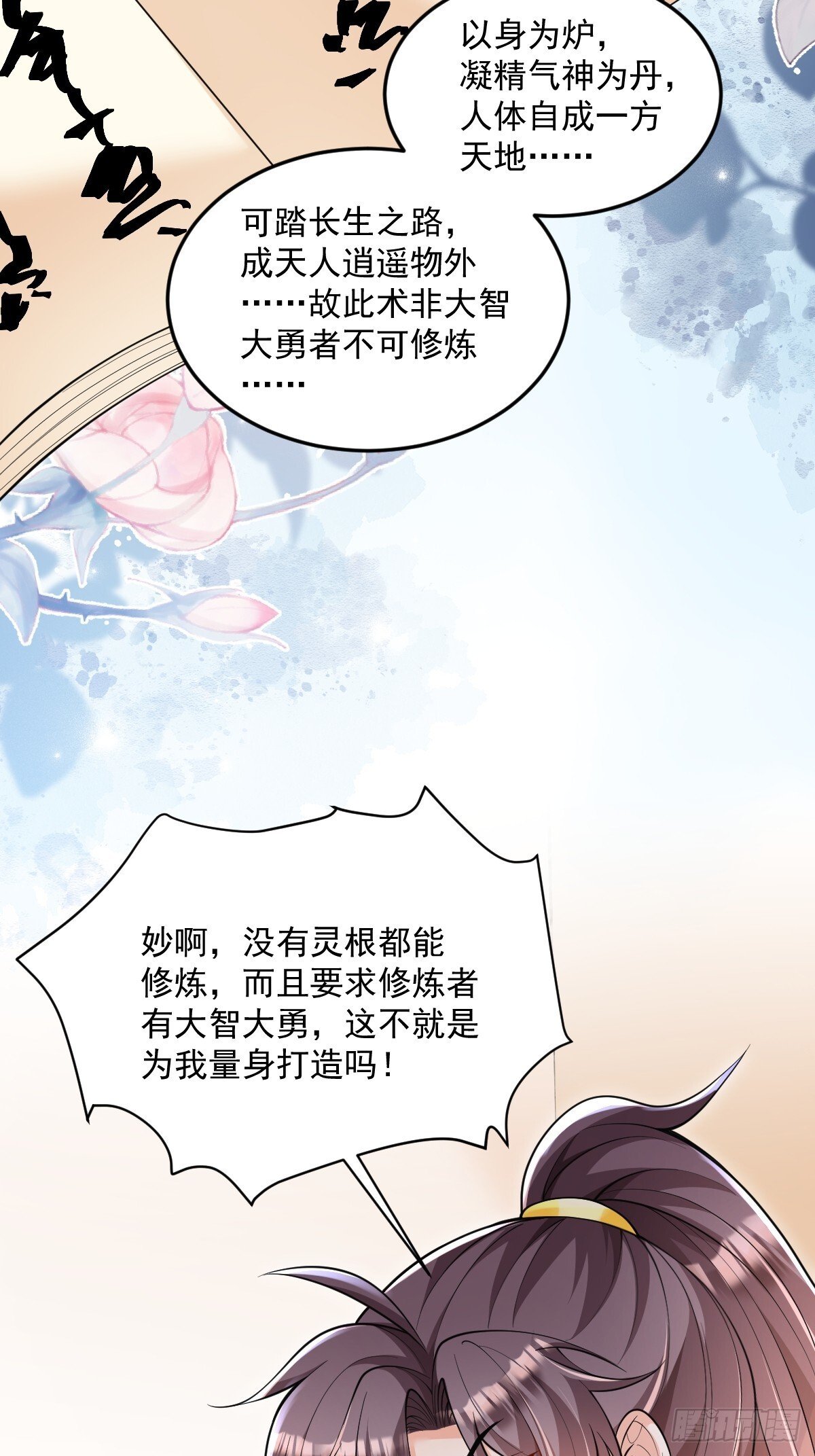 第5话 体修功法19