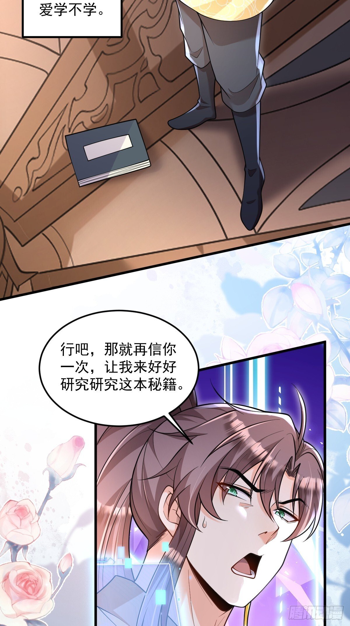 第5话 体修功法17