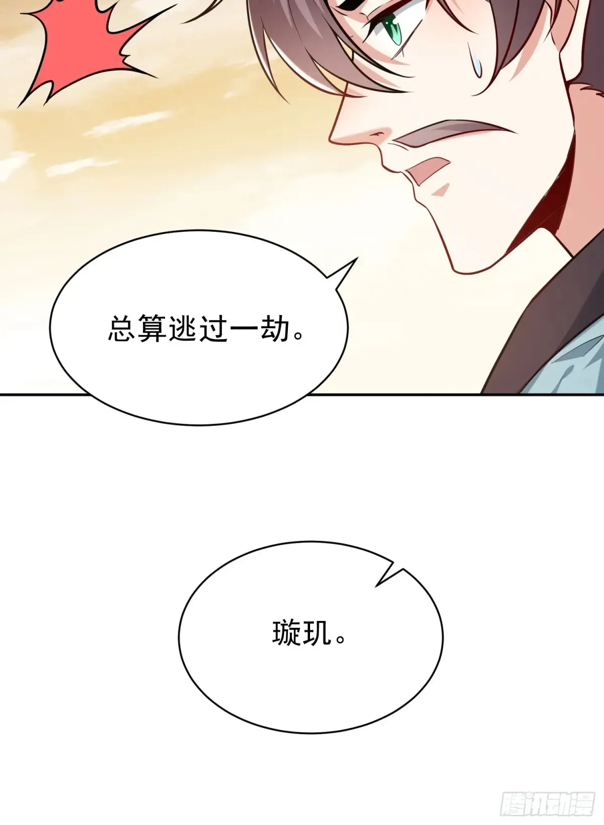 第54话 轩辕，大哥？！16