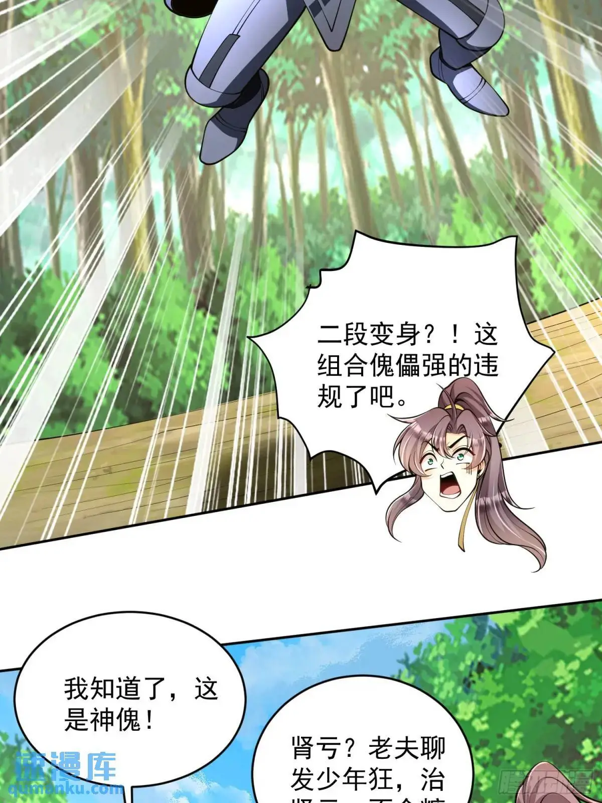 第38话 神傀？肾亏？29