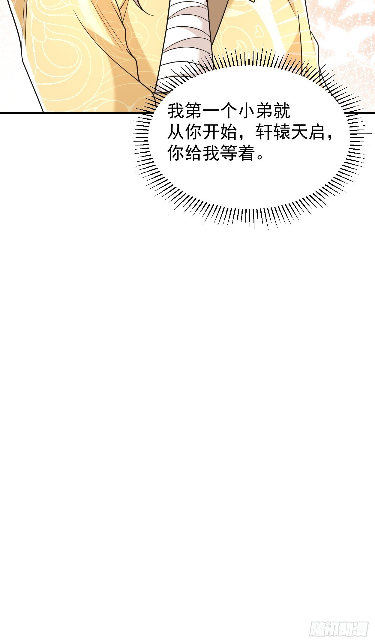 第11话 八岁丹修？！34