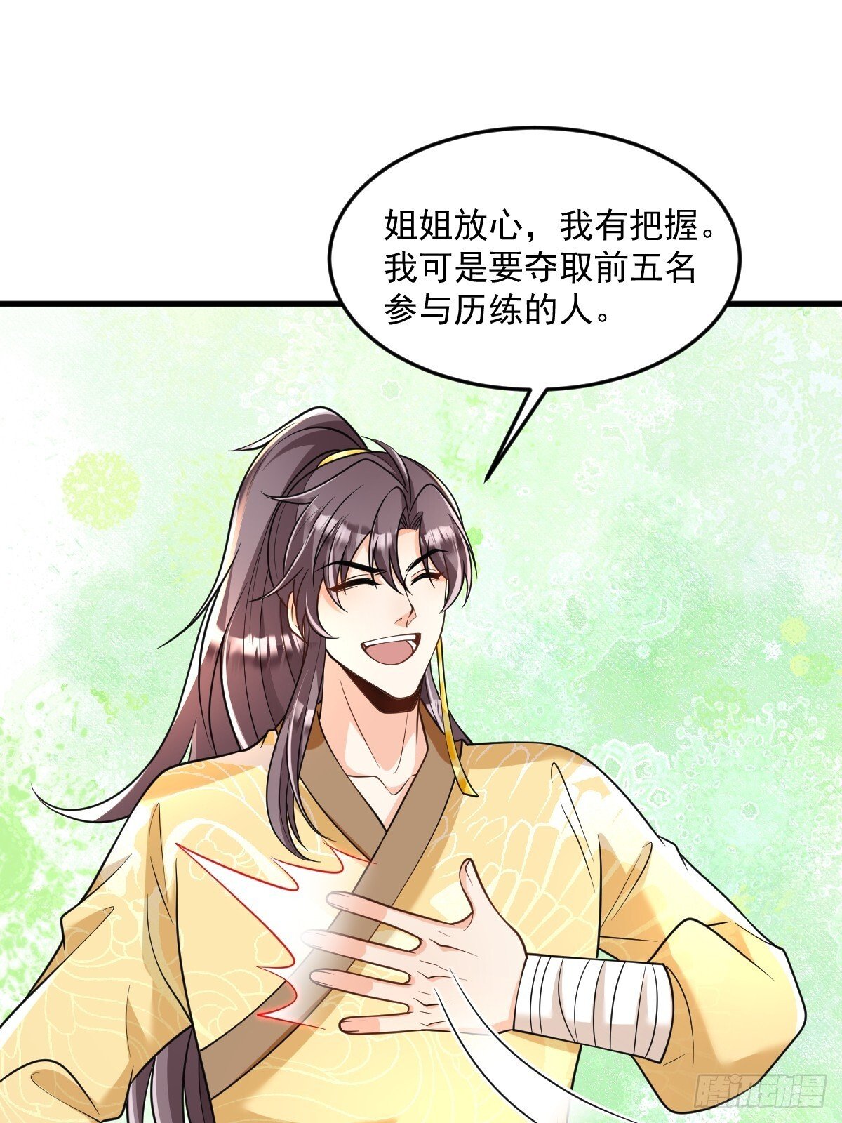 第7话  门派笔试报名（二）24