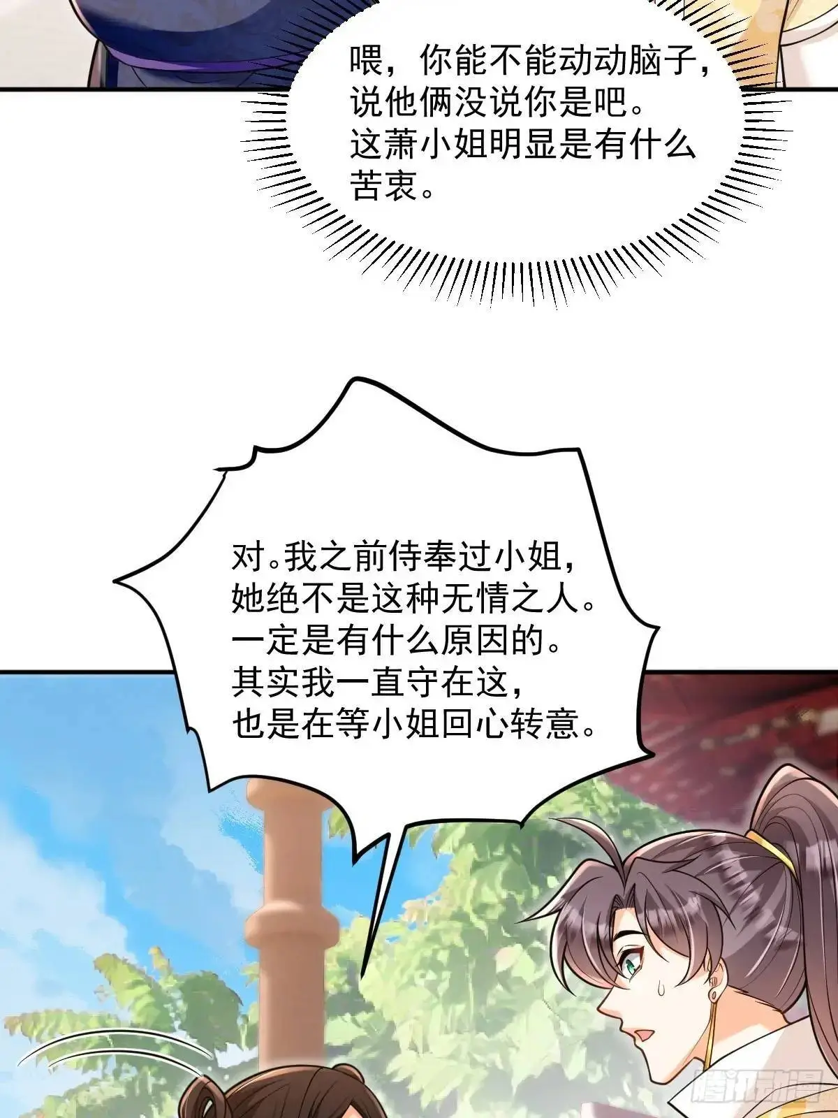 第23话 探访萧家37