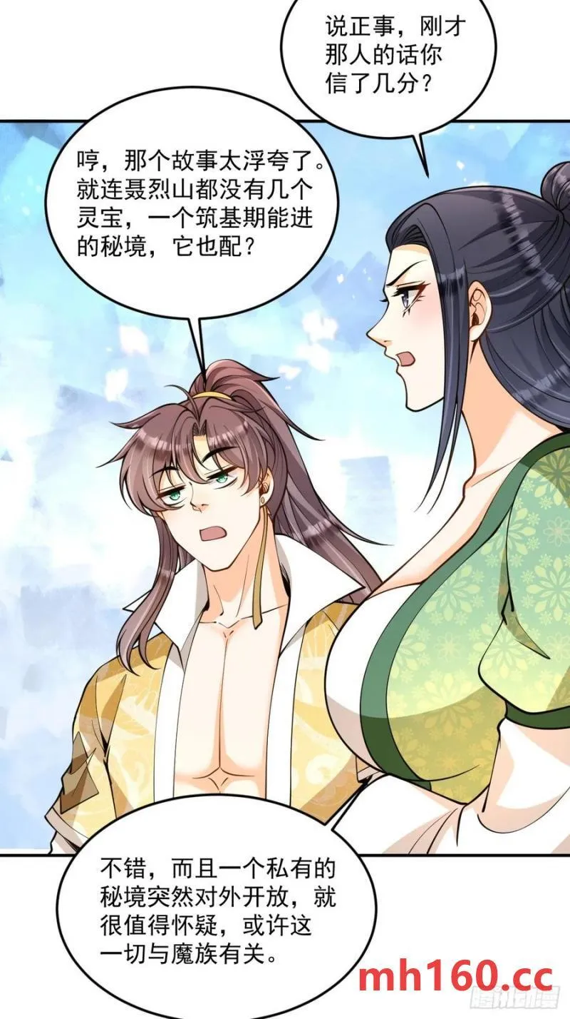 第48话 调查魔踪39