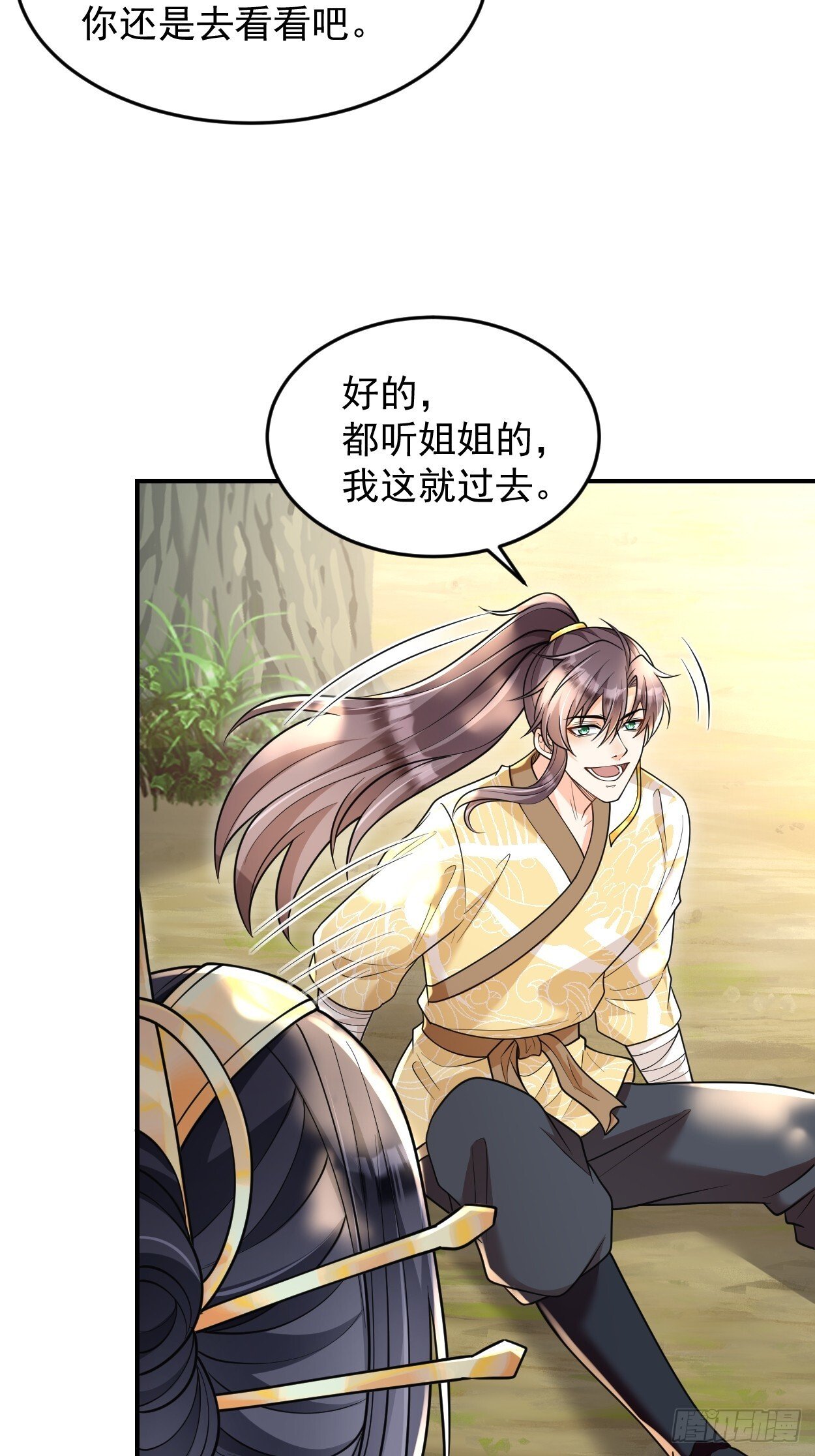 第11话 八岁丹修？！22