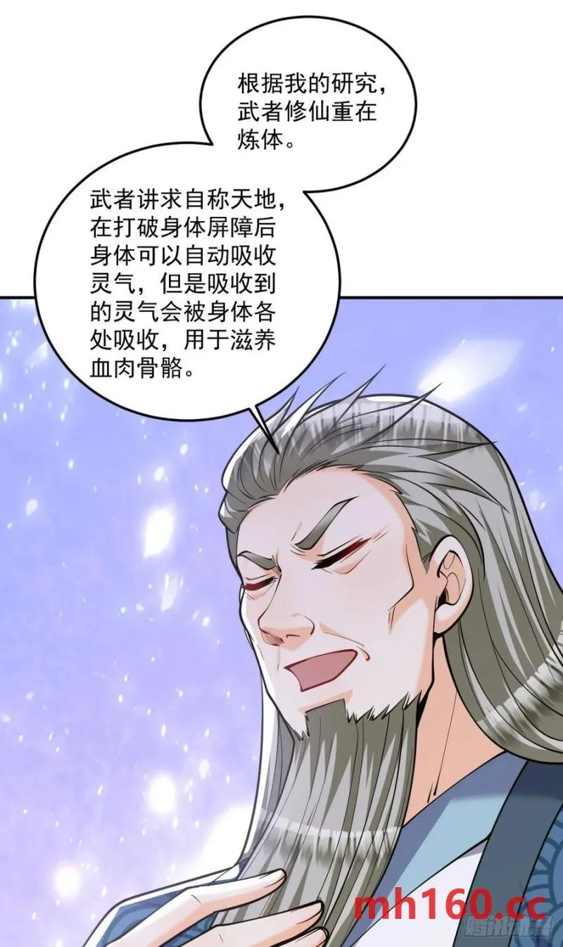 第46话 宗门修炼39