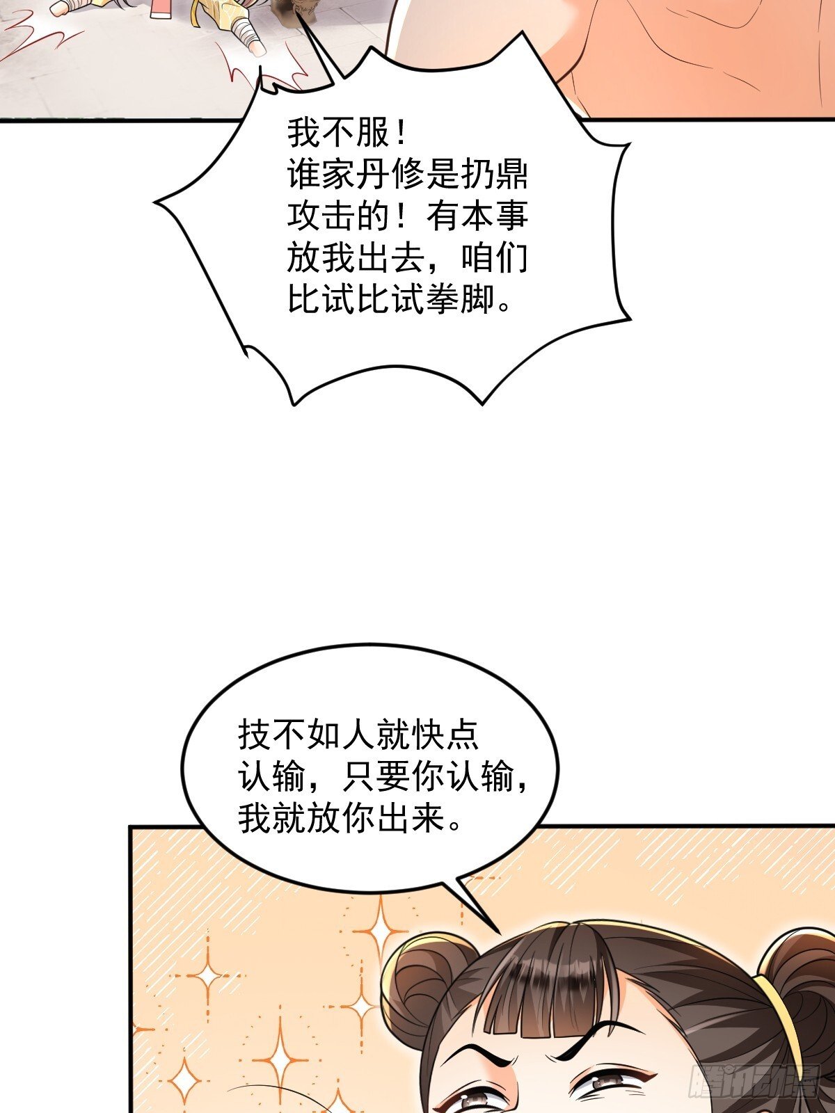 第12话  煅筋初期36