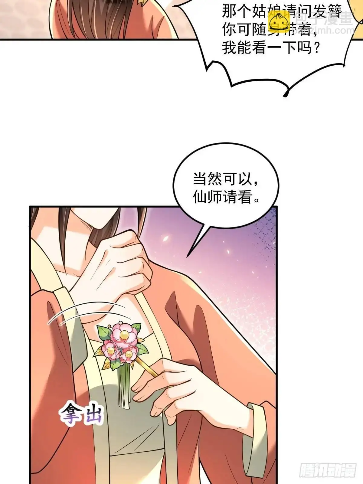 第23话 探访萧家40