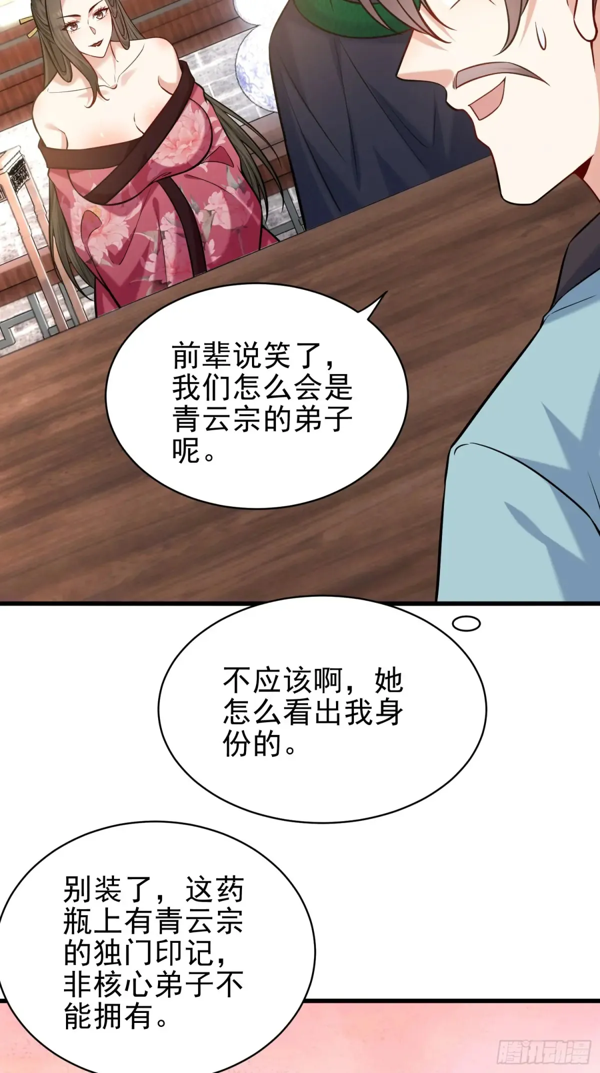 第54话 轩辕，大哥？！36