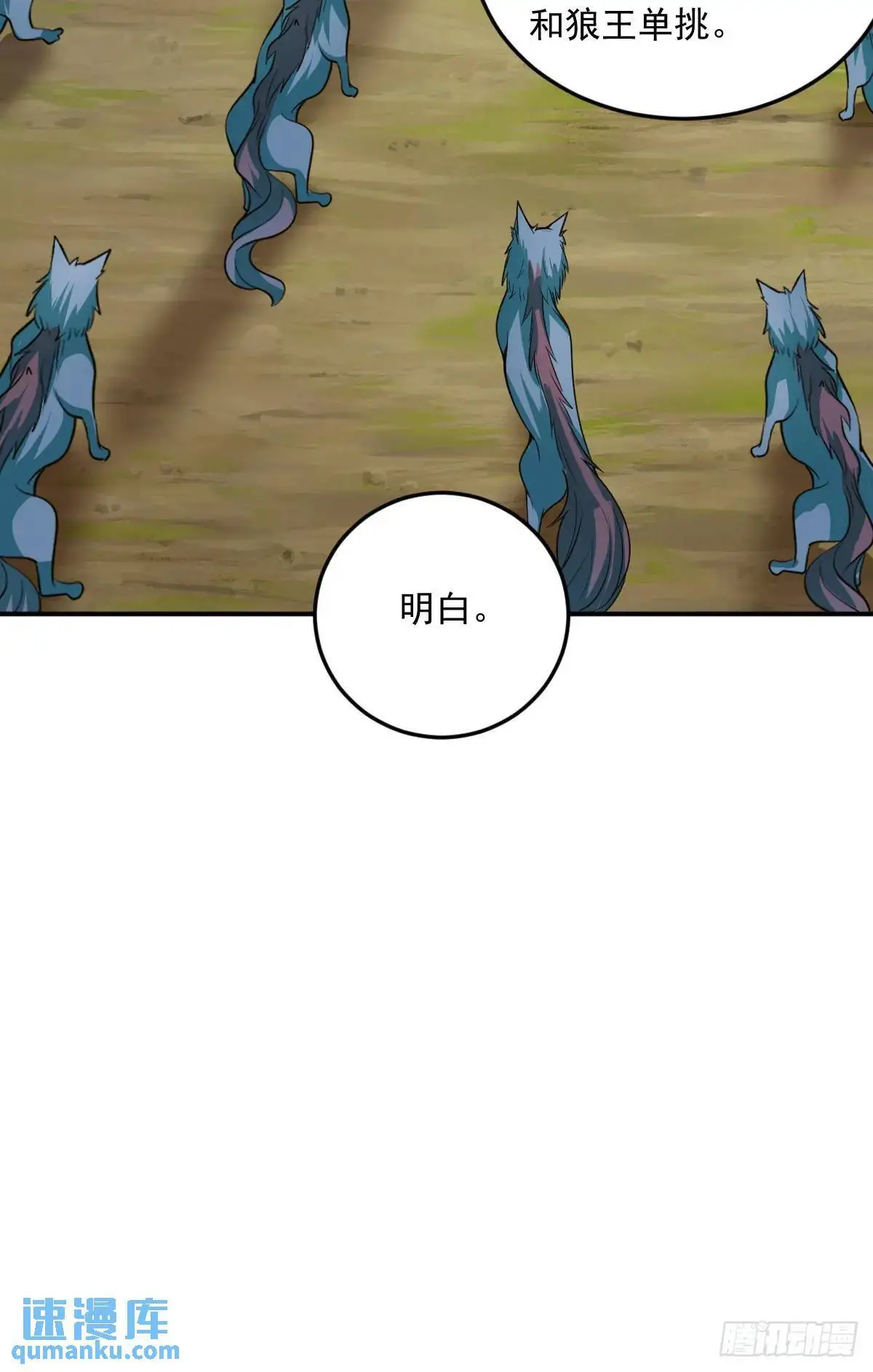 第36话 狼小弟12