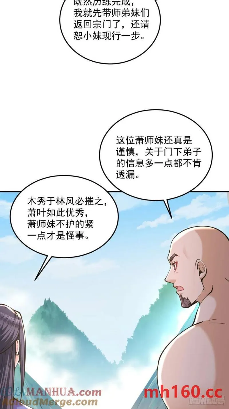 第46话 宗门修炼25