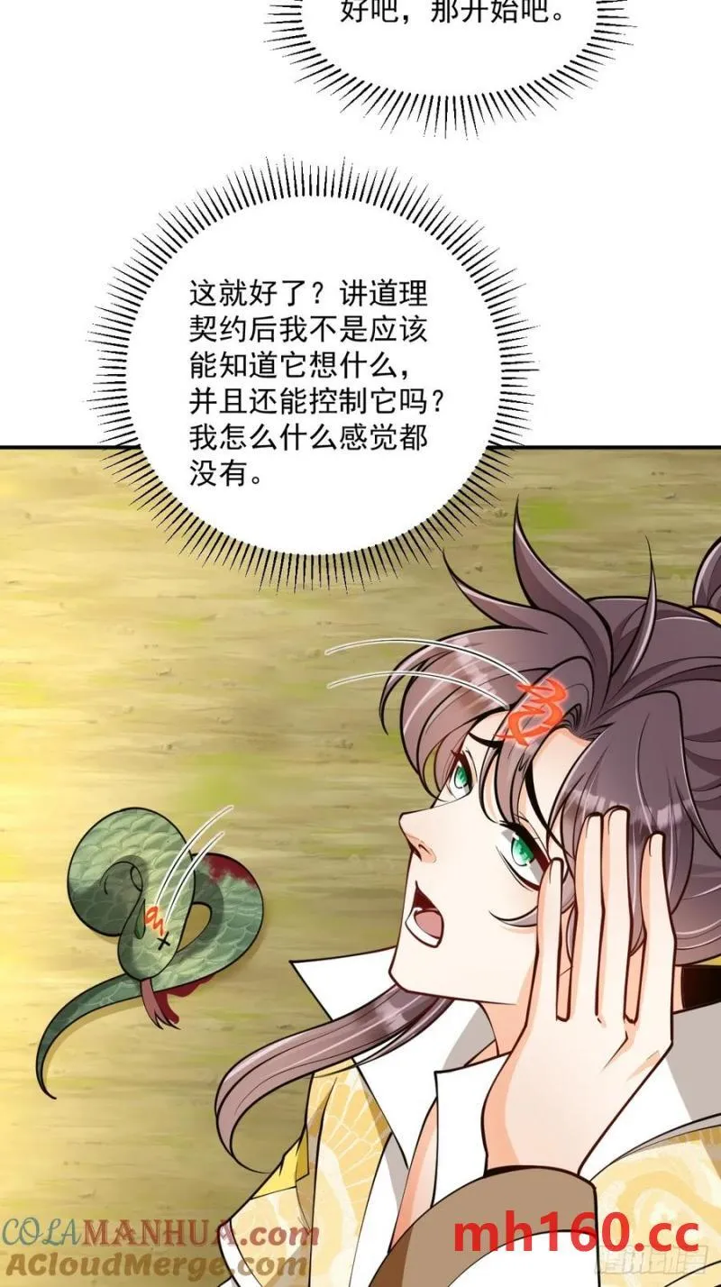 第46话 宗门修炼5