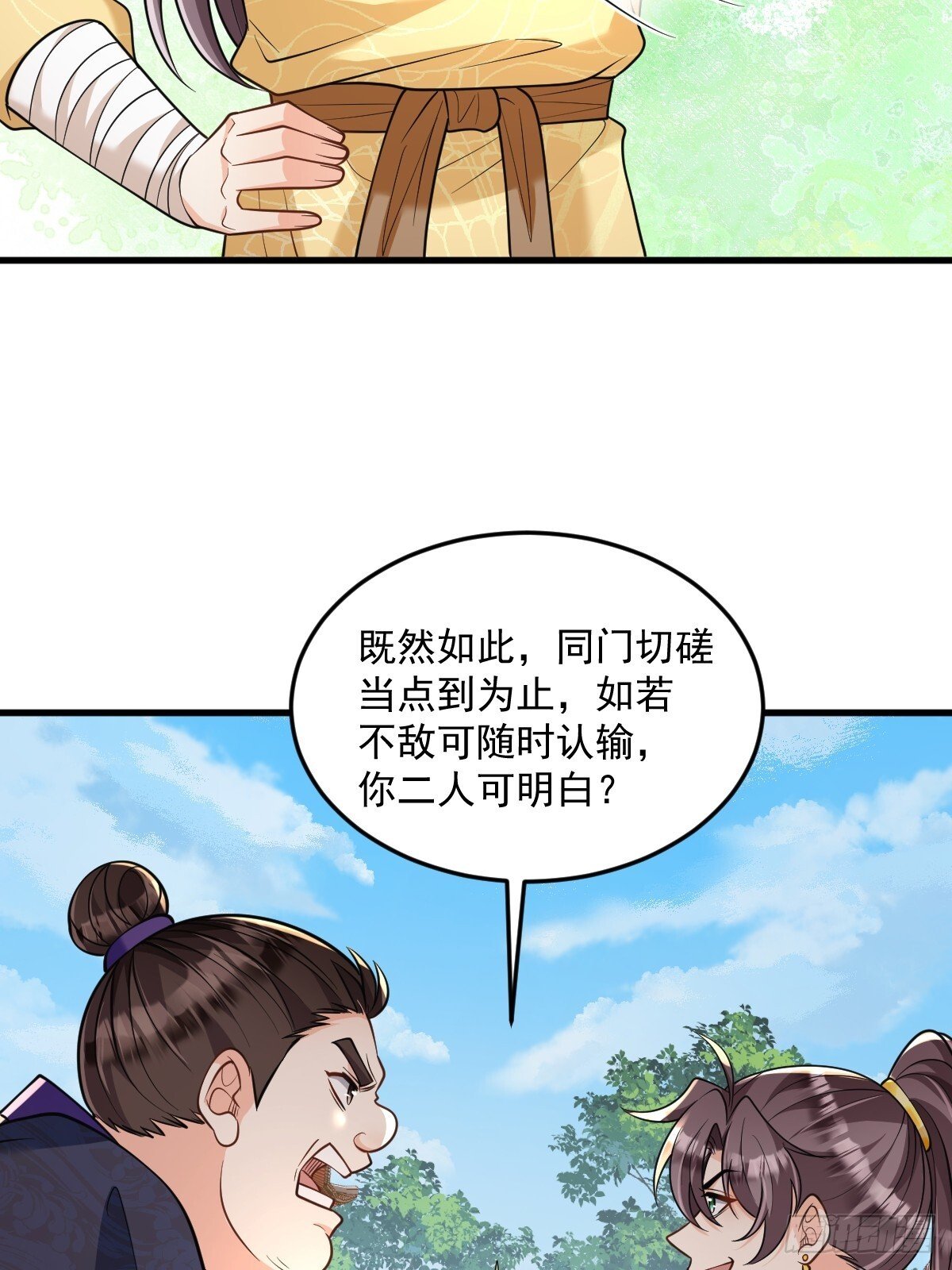 第7话  门派笔试报名（二）25
