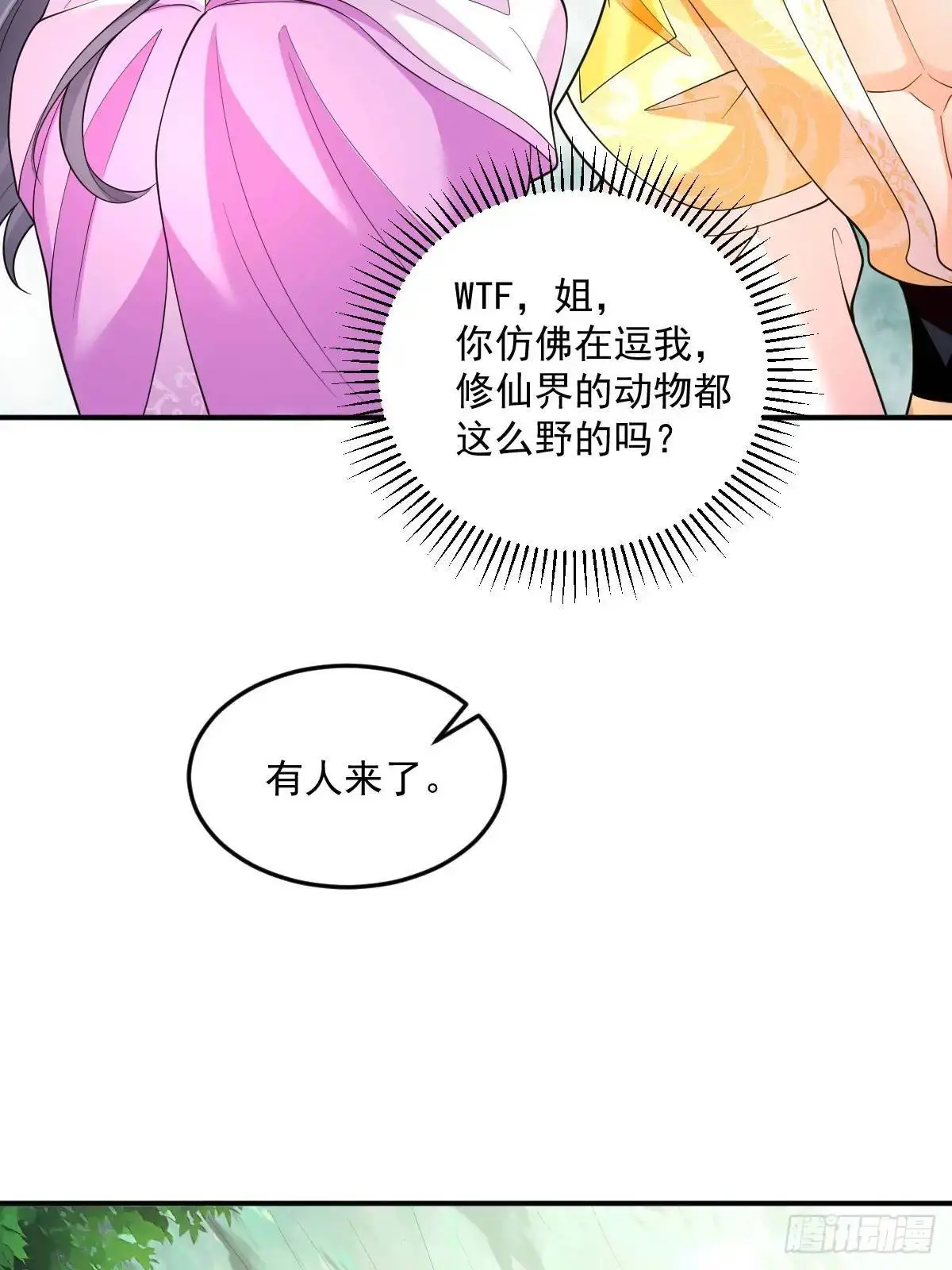 第29话 暗影谷6