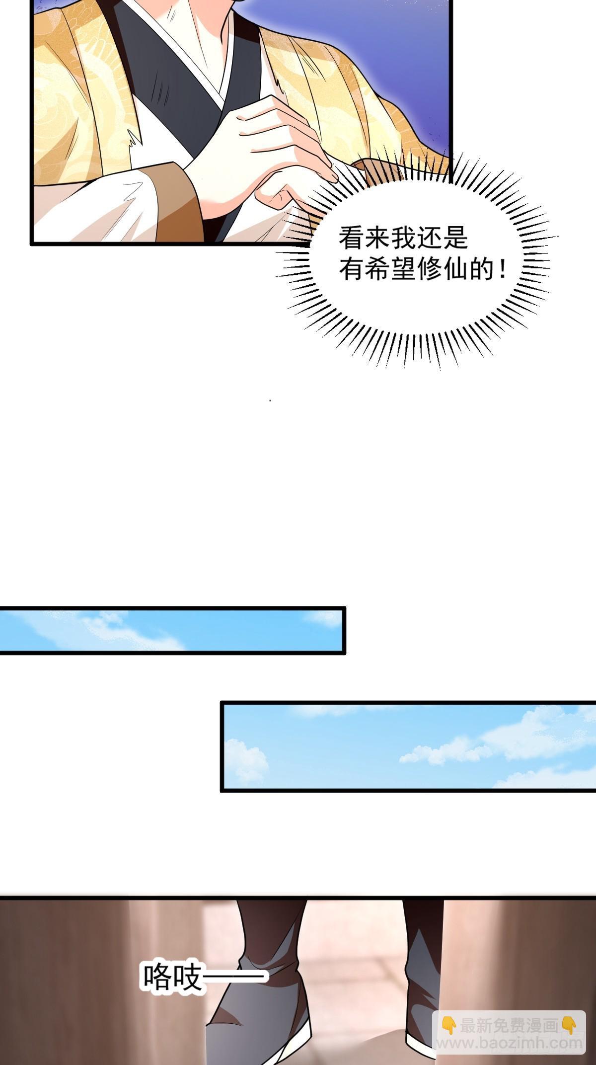第2话 无灵根30