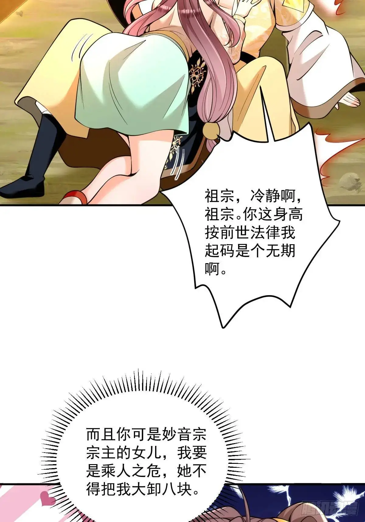 第31话 英雄救美33