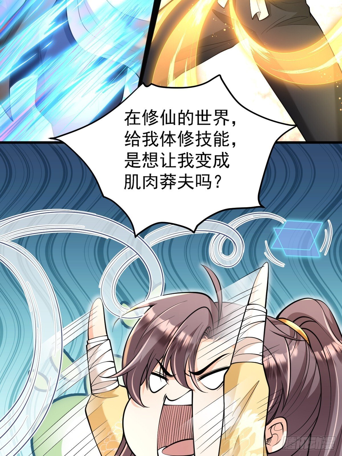 第3话 隔山打牛19