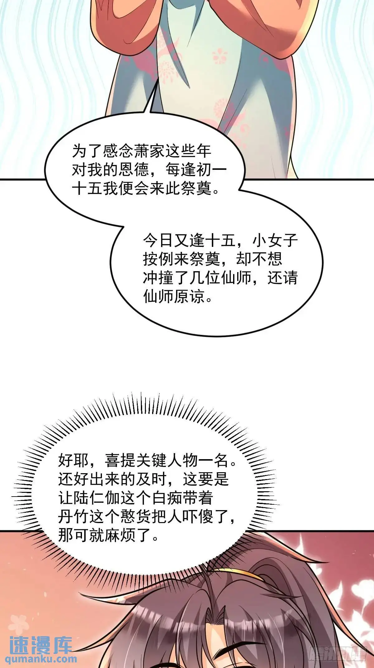第23话 探访萧家30