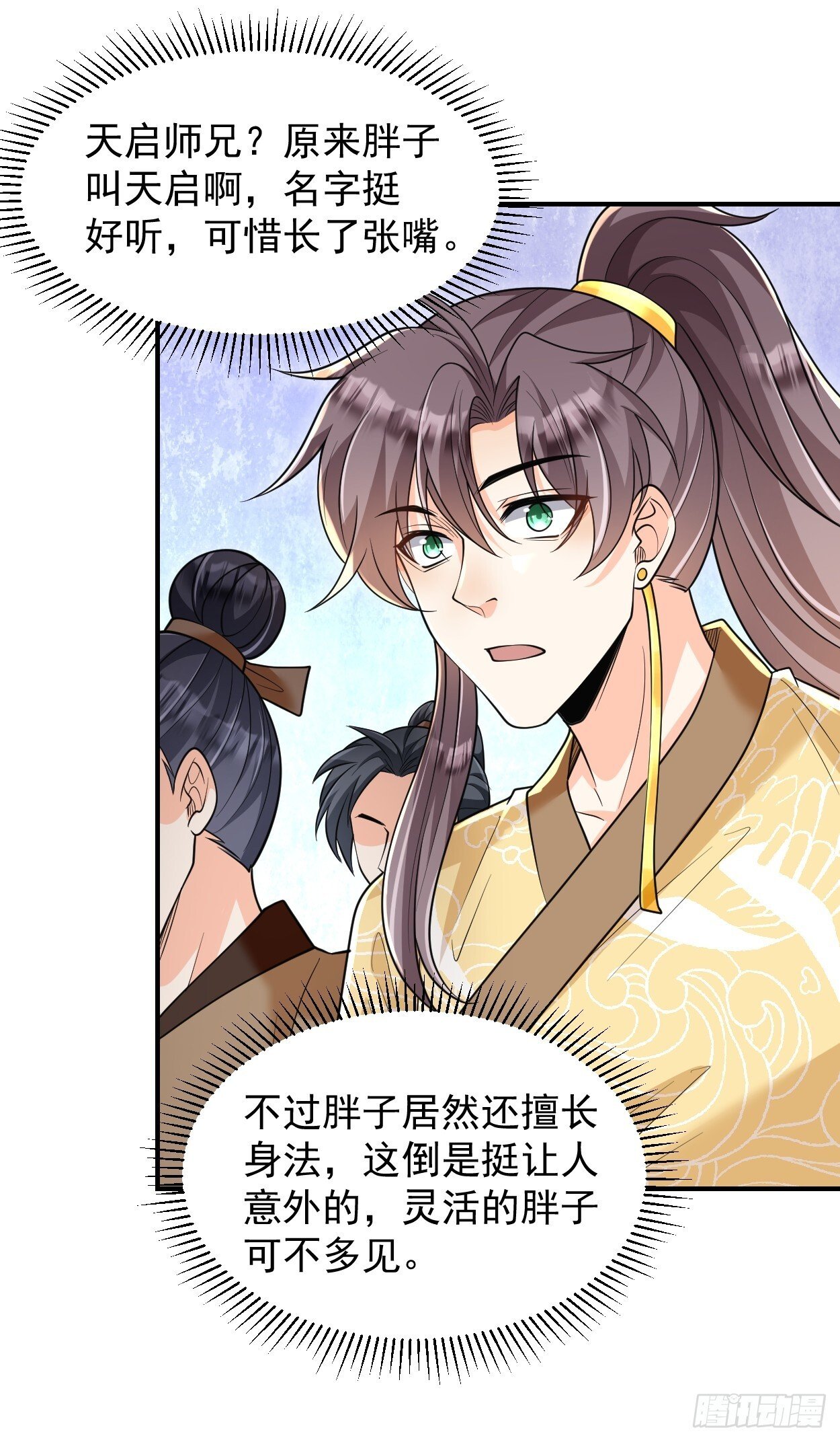 第11话 八岁丹修？！25