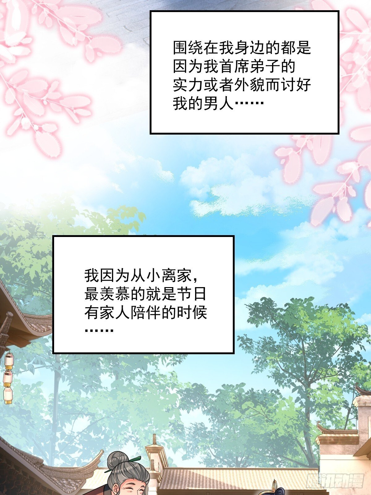 第11话 八岁丹修？！9