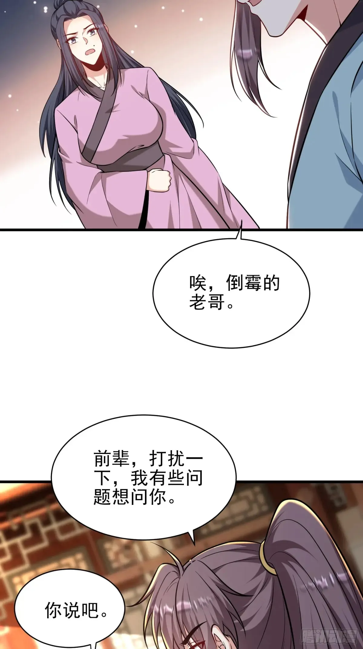 第54话 轩辕，大哥？！30