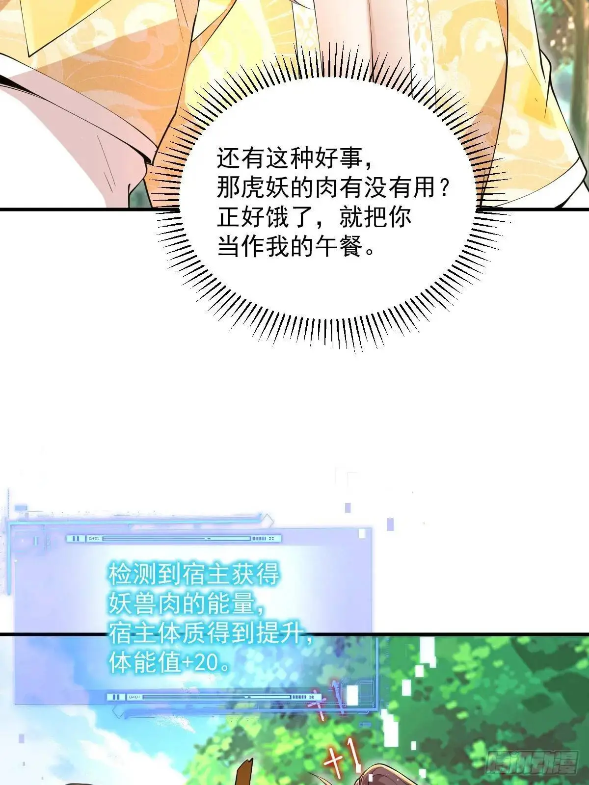 第30话 妖兽来袭27
