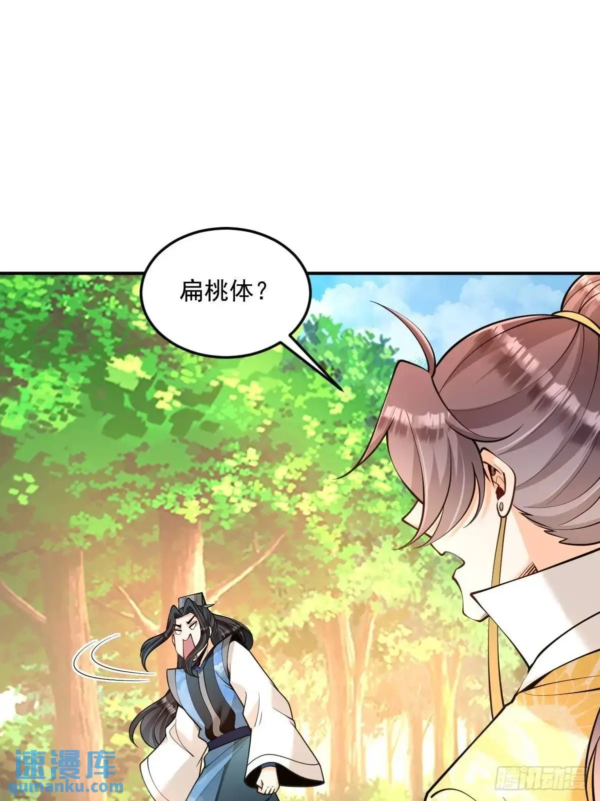 第38话 神傀？肾亏？7