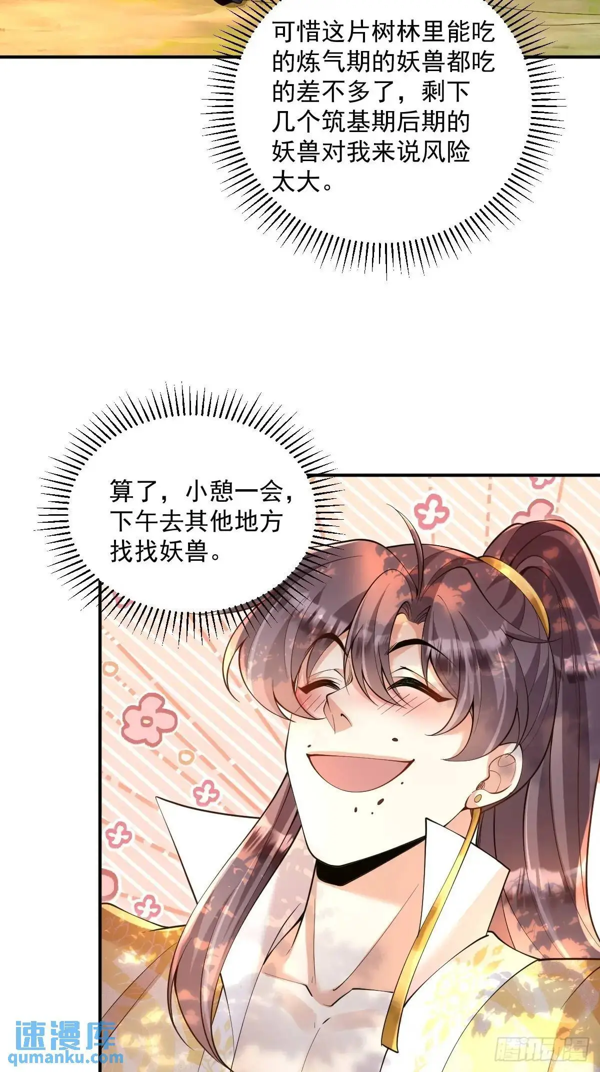 第30话 妖兽来袭34