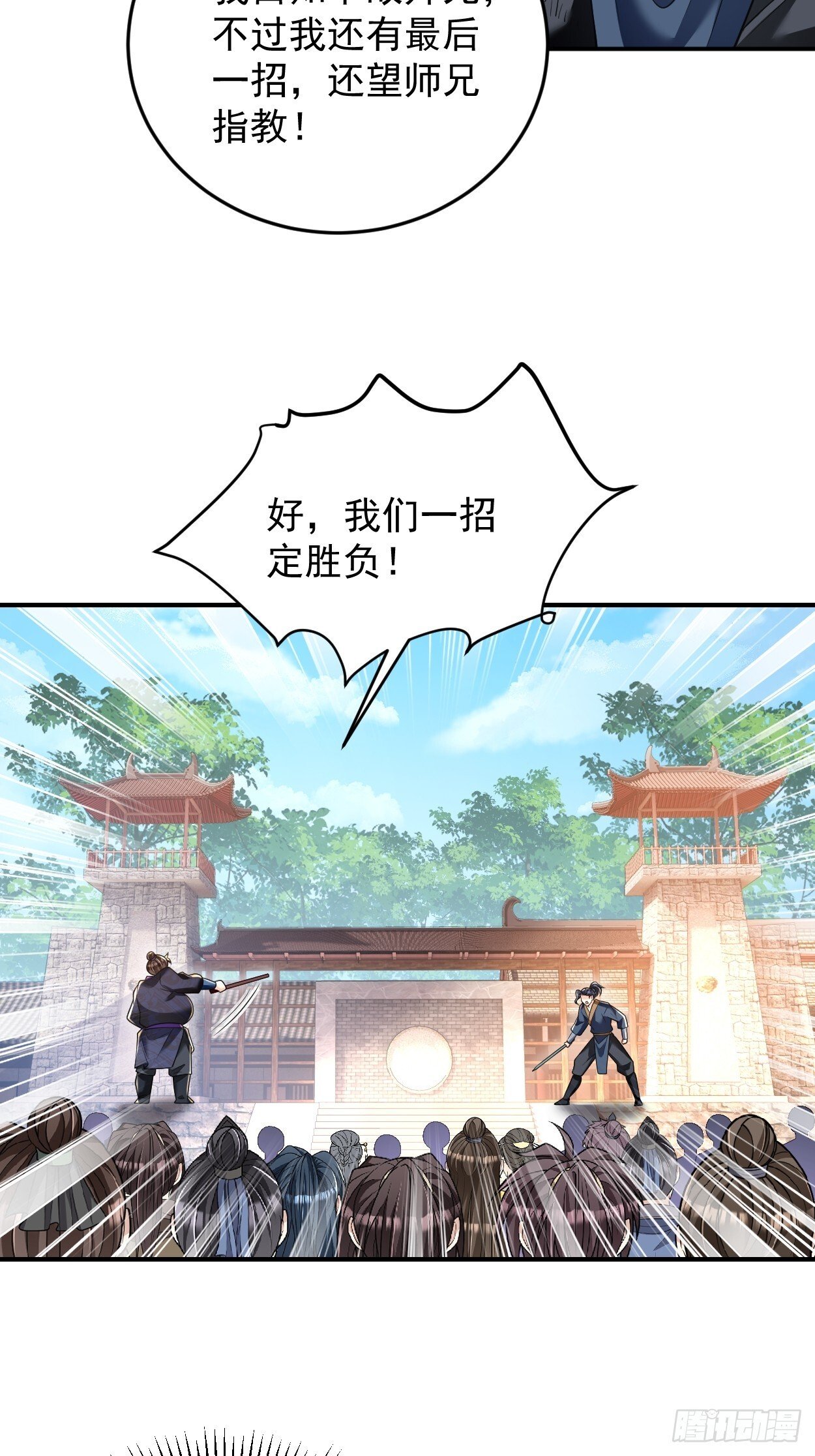 第11话 八岁丹修？！27