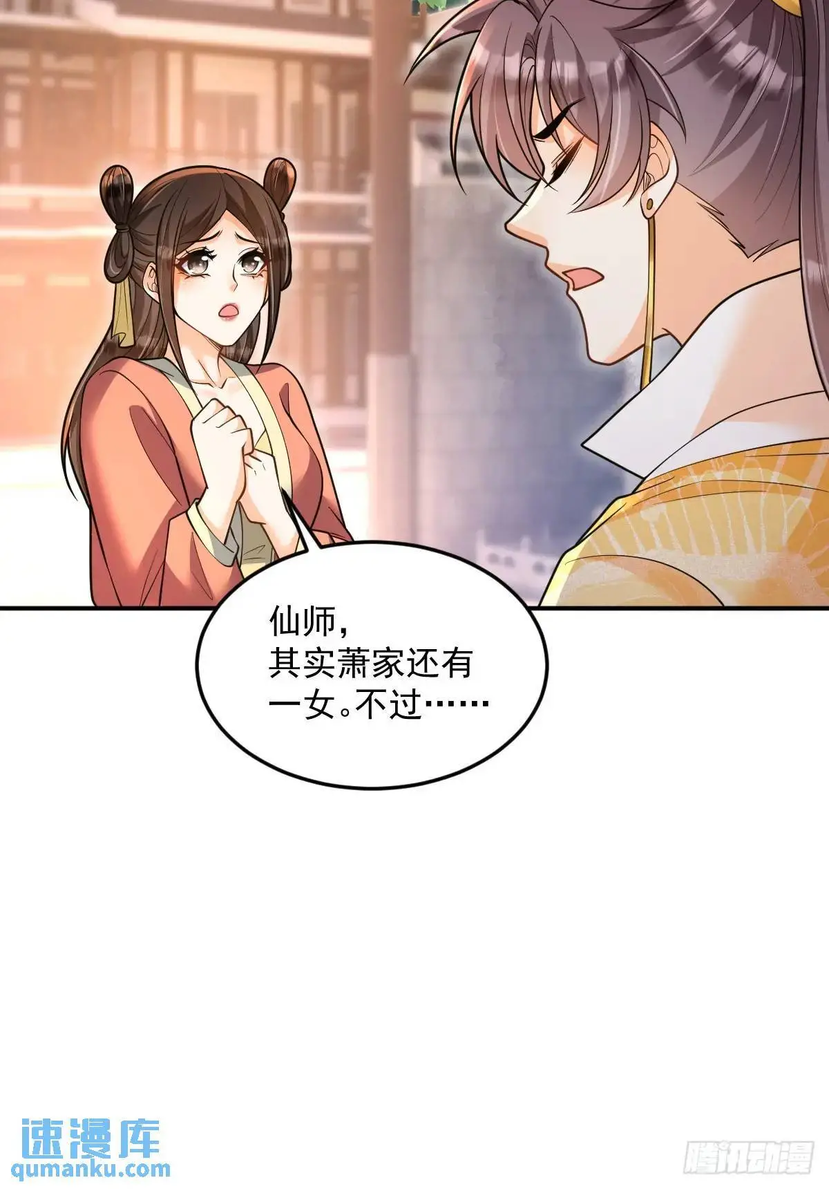 第23话 探访萧家32