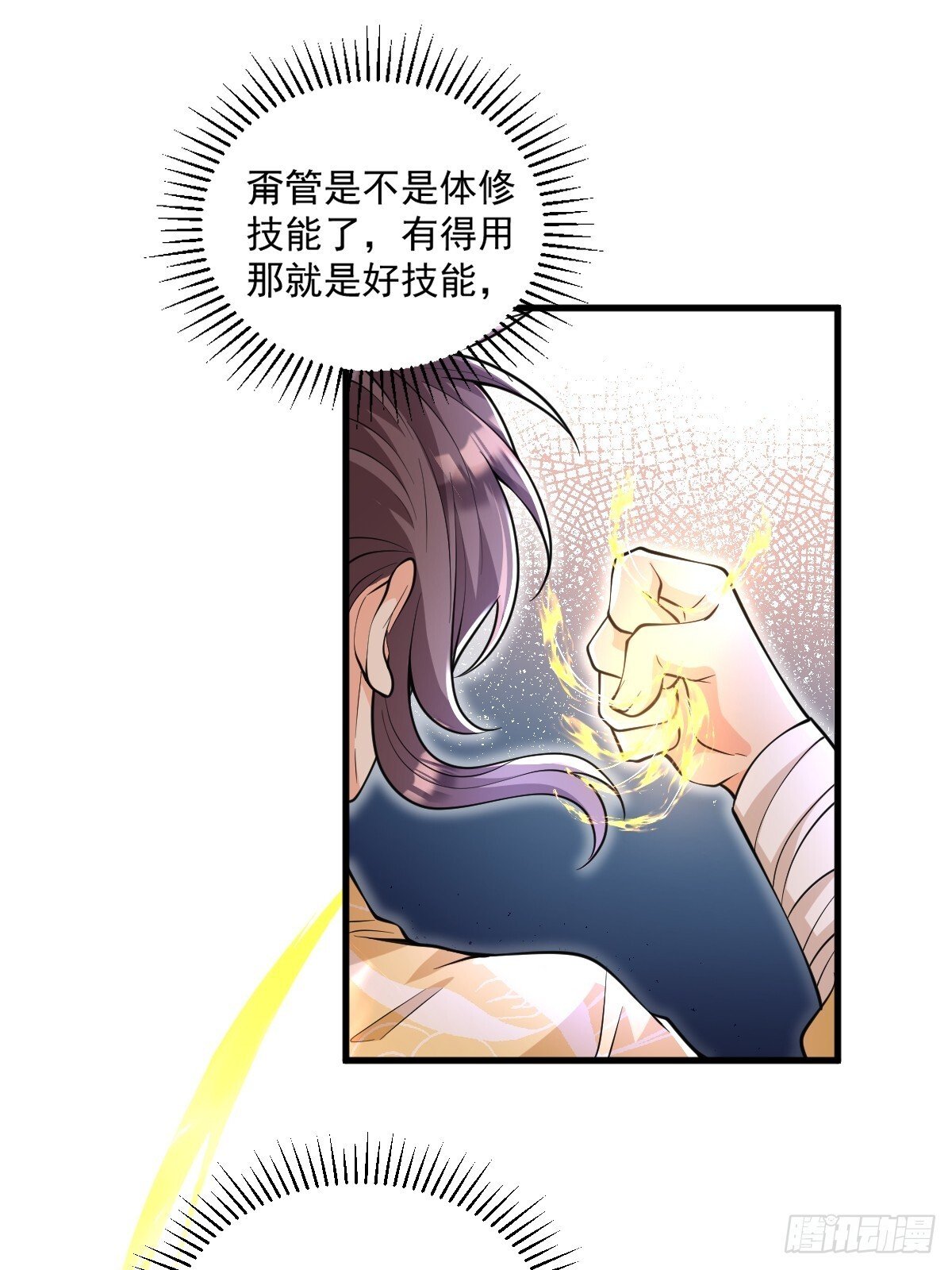 第3话 隔山打牛28