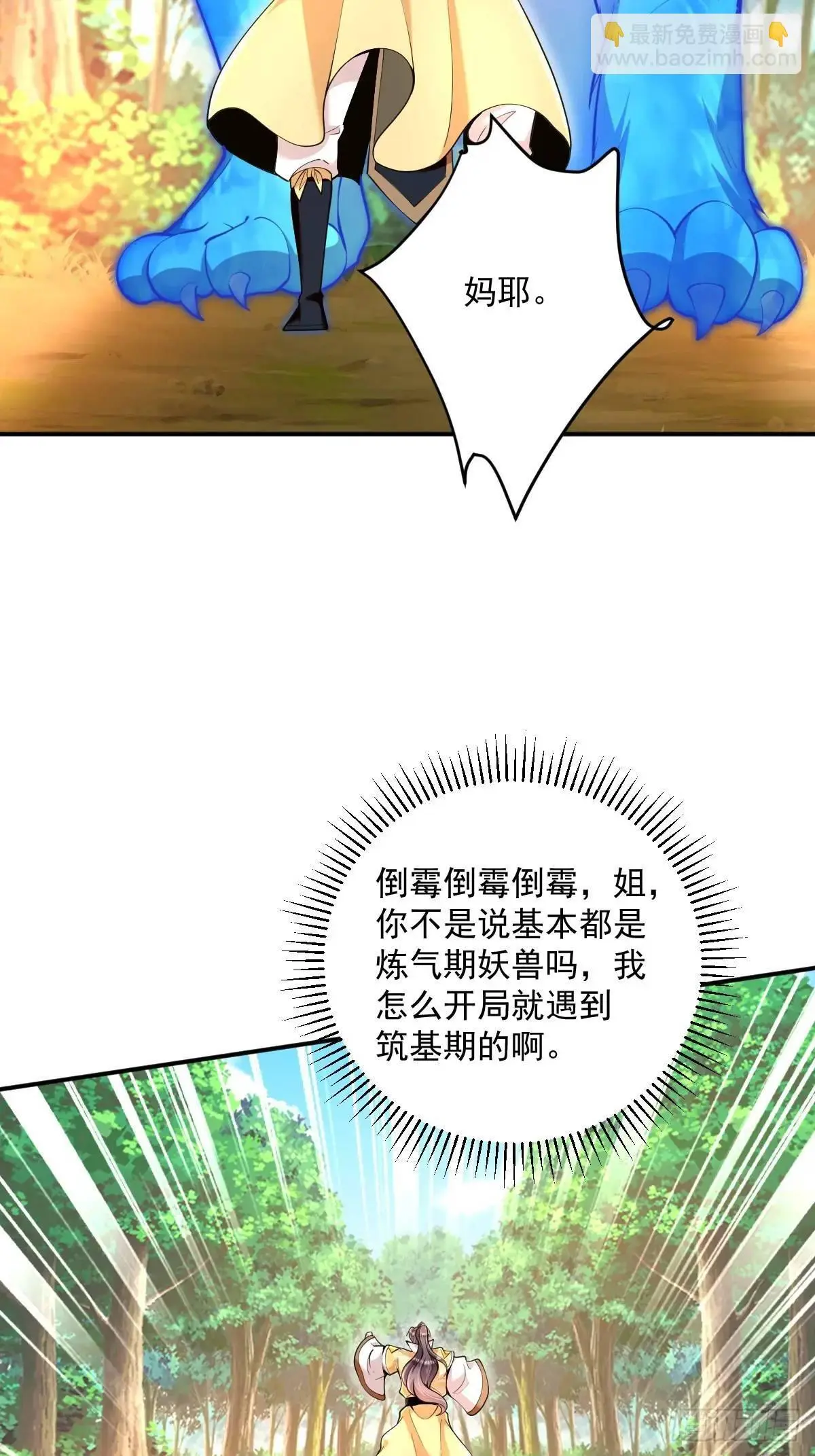 第30话 妖兽来袭15